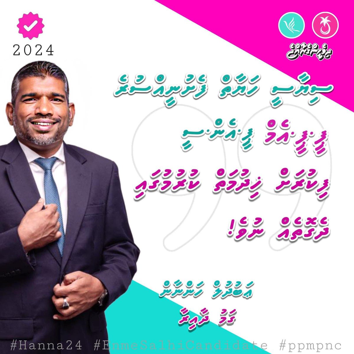 Hannan_2024's tweet photo. ފިކުރު ބަދަލު ނުކުރާނެ، ނުވިކޭނެކަމުގެ  %100 ޔަޤީން ކަމާއެކު!

އިންޝާالله ތަފާތު ފެންނާނެ.

#Hannan2024 
#DhiveheengeRaajje https://t.co/KQoZALGewg