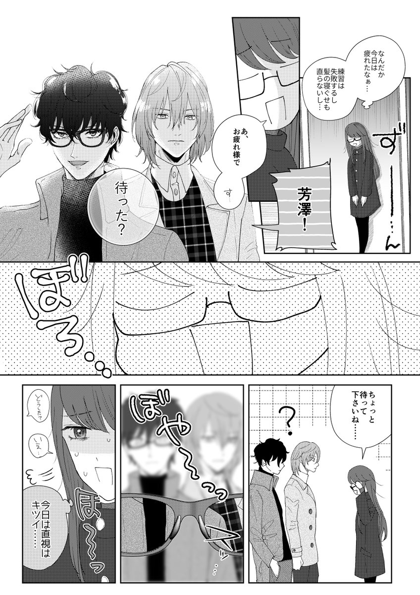 たまに直視するのがキツイ芳澤