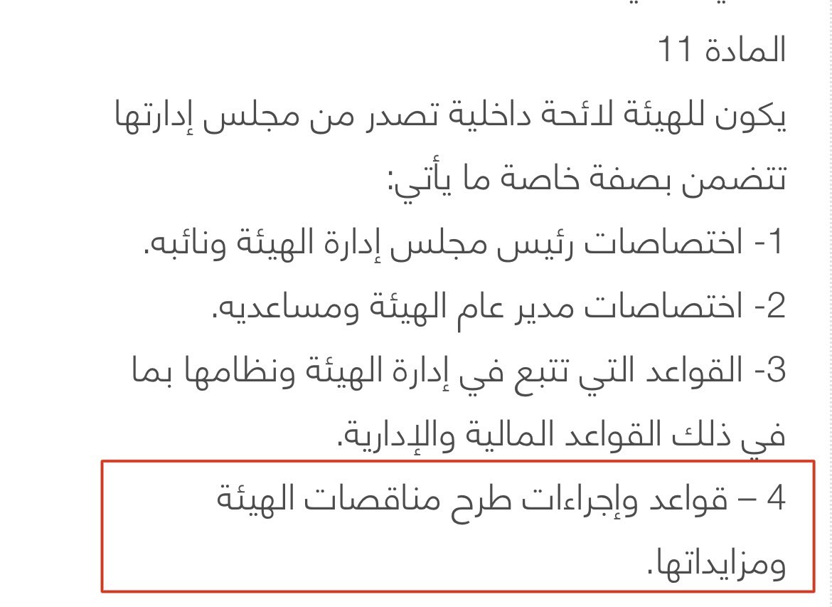RASkuwait's tweet image. نحيي مبادرة النائب الفاضل وسعيه لايجاد حل

والحل ليس بمزيد من القوانين، بل بتفعيل القوانين التي اقرها مجلس الامة الموقر منذ اكثر من عشر سنوات

قانون هيئة الطرق اتاح لها ان يكون لها لائحة خاصة بمناقصات الطرق

-الأجدى عقد جلسة خاصة لبحث سبب عدم تفعيل القانون واستعراض التصور الحكومي