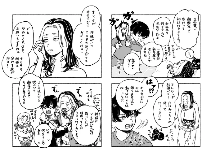 ❄️🐯初詣の話 