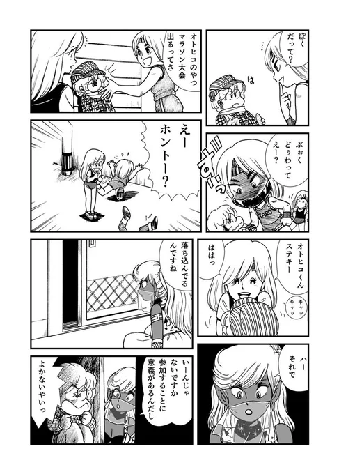 お正月1日〜3日のTVは駅伝三昧でした
小学校から高校までの冬の体育って持久走が多かった思い出
 11pP〜15P   ドゾー 
#漫画 #マンガ #manga #過去絵を投げて絵を描いた気になろうキャンペーン #漫画が読めるハッシュタグ 