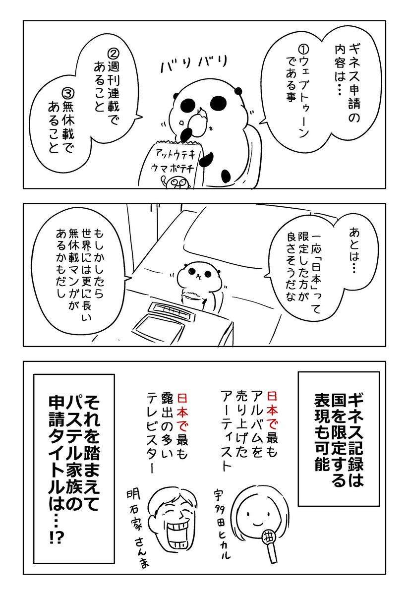 2/2

肝心の『最も長く』が抜けていたので再投稿しました
いいね&拡散してくれた人ほんとスミマセン💦 
