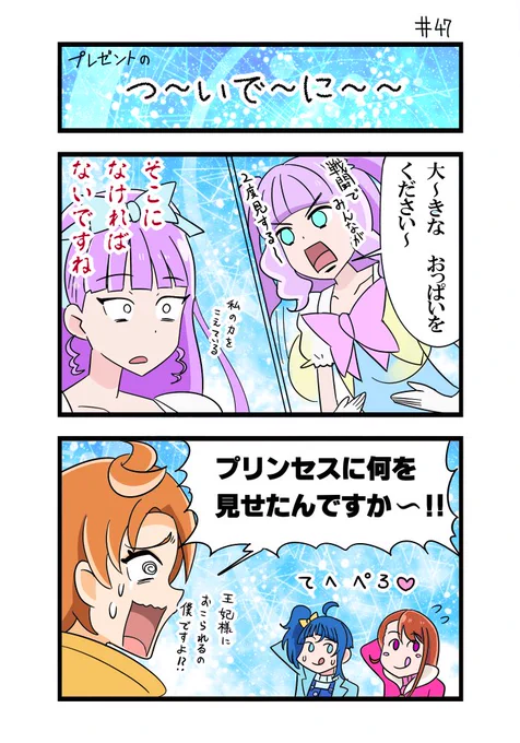 ひろぷり感想37話:
ぼくはエルちゃんがすきなのでエルさんになることには反対派です。えるぉい!って言っててほしいんぼ。

それはそうとして!
一番星さんのプレゼントが物足りなかったトラック野郎です。おプリの宿命

#ひろプリ #precure 