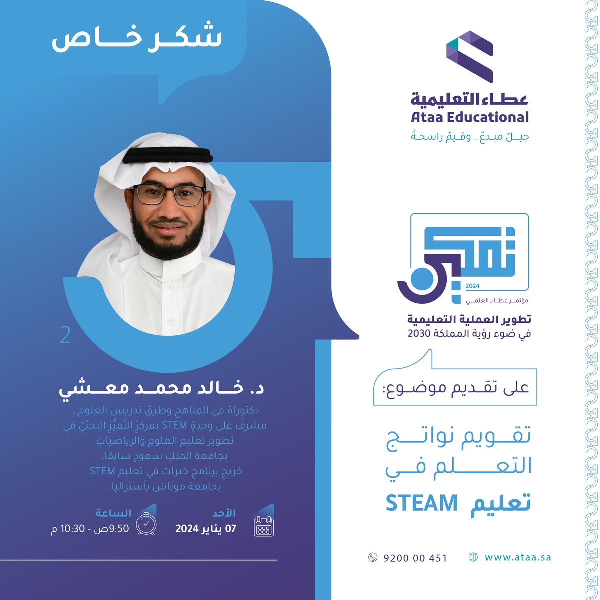 شركة عطاء التعليمية tweet media