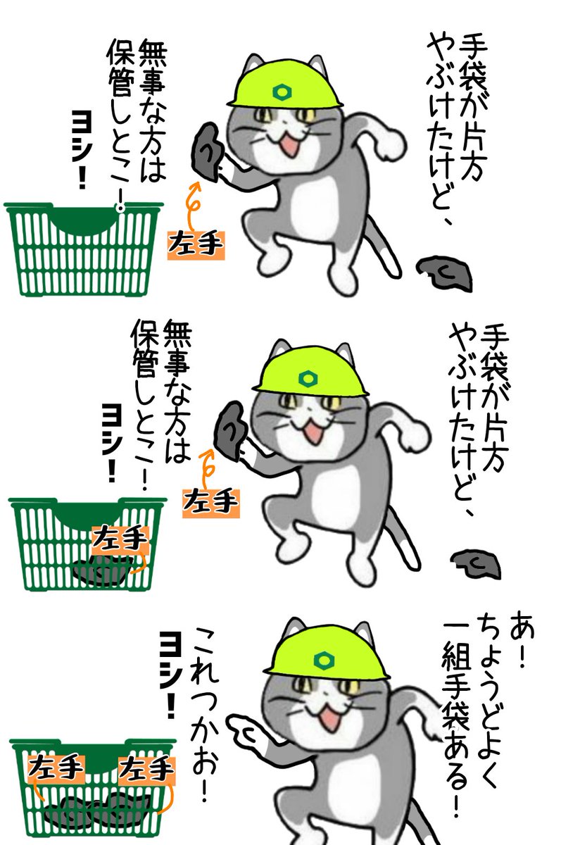 自分で自分に「なんで両方左手やねん!!!!」とツッコむまでがセット #現場猫
