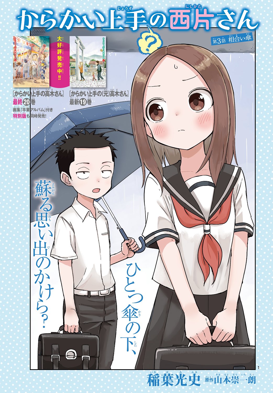 からかい上手の高木さん からかい上手の元高木さん からかい上手