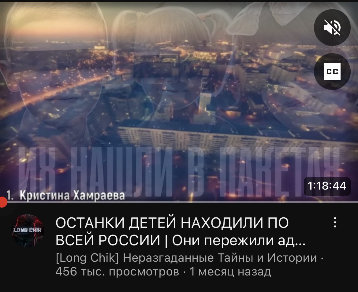ютуб предлагает: ОСТАНКИ ДЕТЕЙ НАХОДИЛИ ПО ВСЕЙ РОССИИ..
мой мозг: ни слова больше, я буду засыпать под это видео