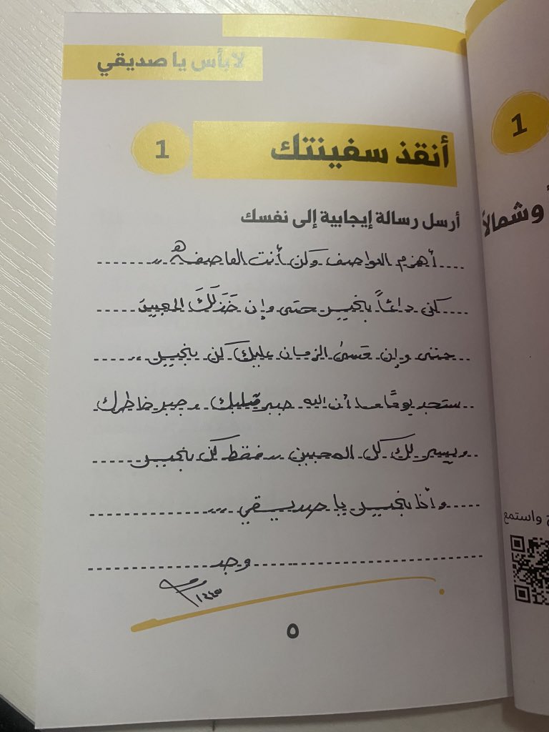 WKhutifi's tweet photo. كتاب #لابأس_ياصديقي 
من أجمل الكتب اللي اقتنيتها لـ : @AbouRanaQ 
كتاب تفائلي وتفاعلي .. رسائل تُبعث في نفسك سعادة ..
كتاب تفاعلي واللي يميزه انه صوتي ايضاً مع كل جزء من الكتاب يكون فيه رسالة صوتيه .. https://t.co/JnkwxoPoKE