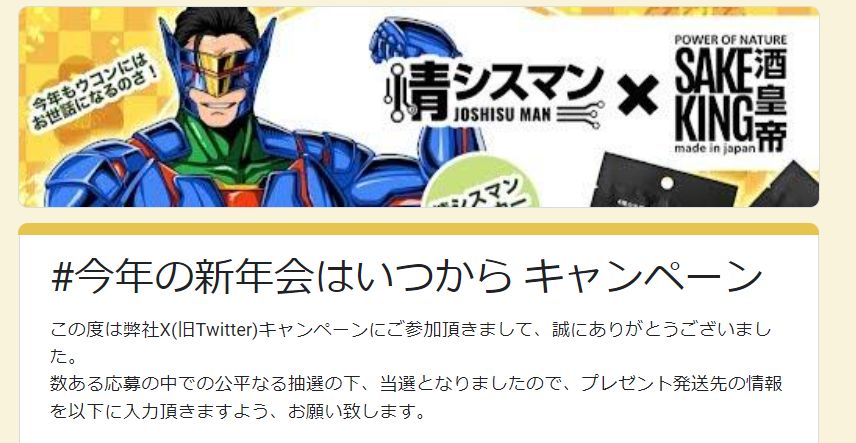 WGenexus's tweet photo. ひゃあ!1年分の運気を使い果たしてしまいました・・。
#SAKEKING の効き目が楽しみす。
情シスマンステッカーは多分情シスマンポーチも近々当たるのでそれにいれます。ねっ(圧)
#今年の新年会はいつから
#当選報告 https://t.co/Iwm3mCczNI