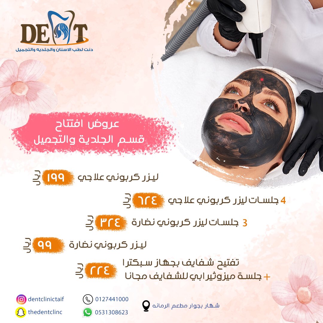 dentclinic2016's tweet photo. عروض قسم الجلدية🌷.. https://t.co/XqpidtRLon