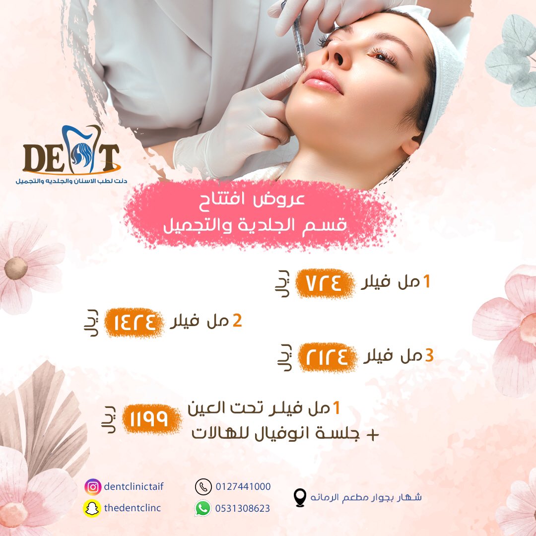 dentclinic2016's tweet photo. عروض قسم الجلدية🌷.. https://t.co/B5RFLA1gx1