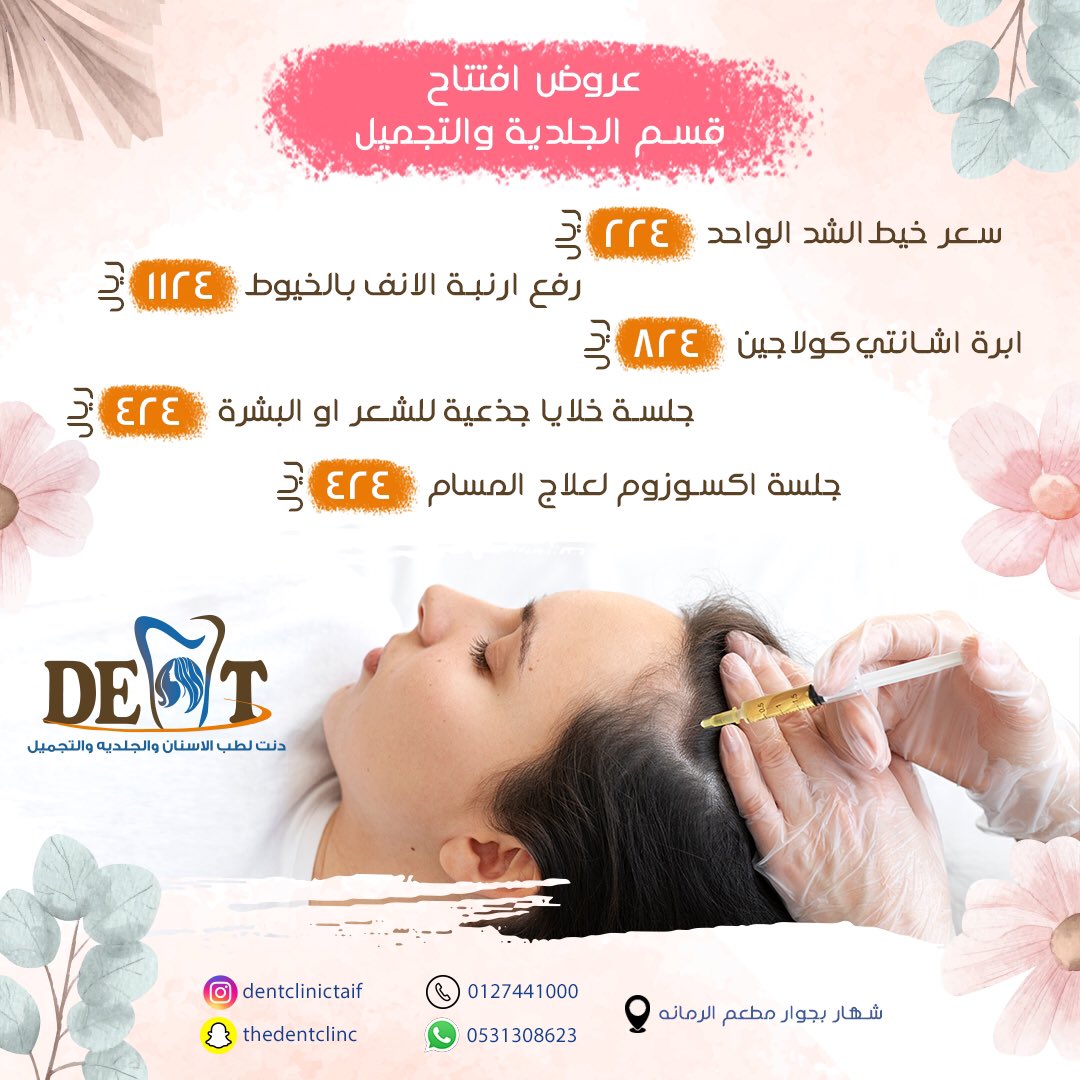 dentclinic2016's tweet photo. عروض قسم الجلدية🌷.. https://t.co/B5RFLA1gx1