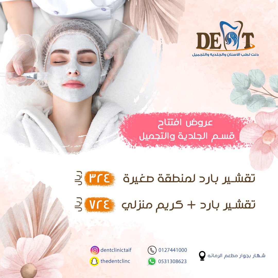 dentclinic2016's tweet photo. عروض قسم الجلدية🌷.. https://t.co/B5RFLA1gx1