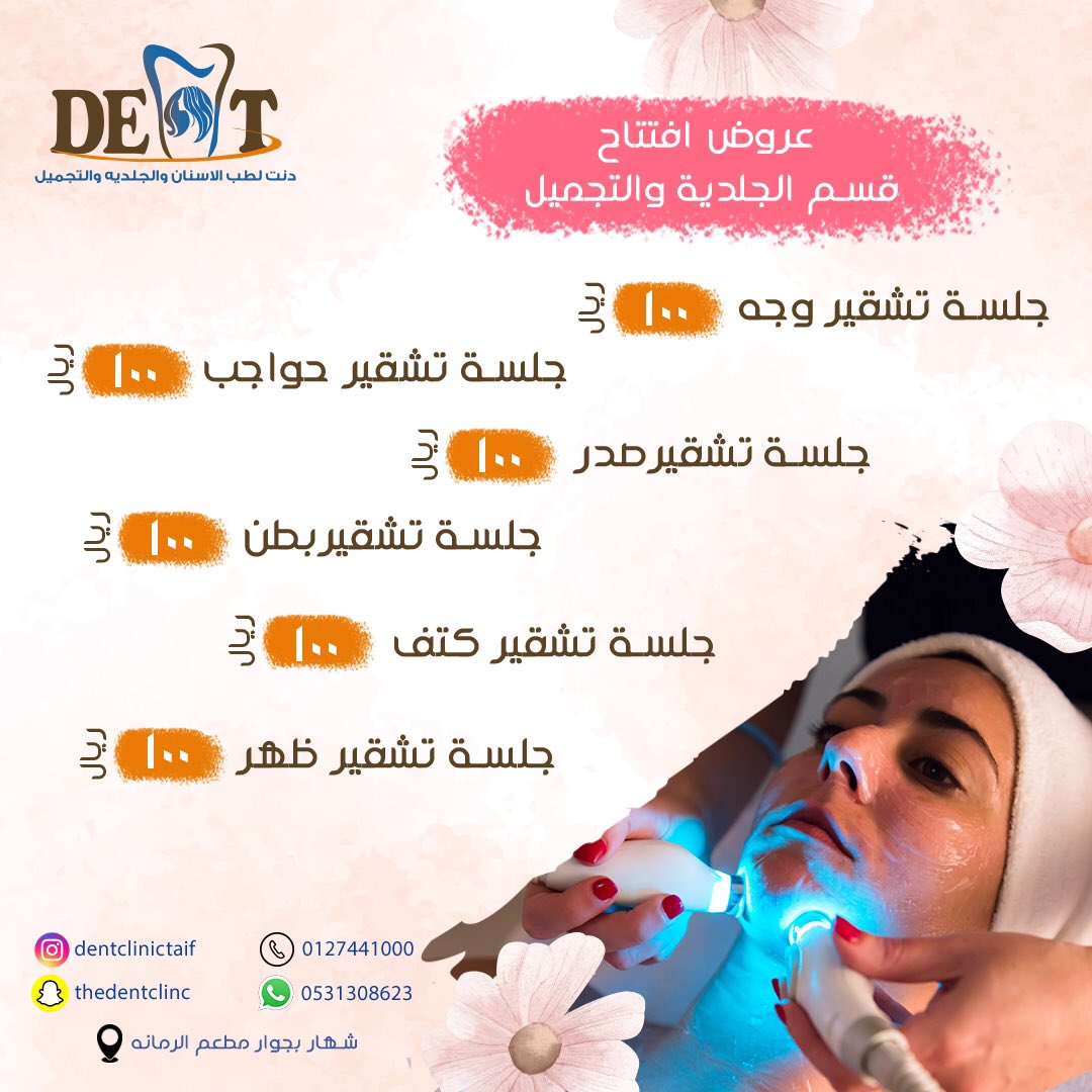 dentclinic2016's tweet photo. عروض قسم الجلدية 🌷.. https://t.co/92MWH7OrQM