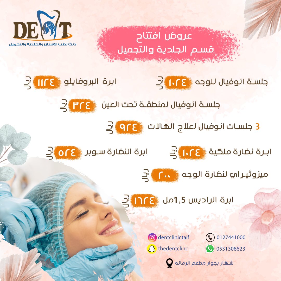 dentclinic2016's tweet photo. عروض قسم الجلدية 🌷.. https://t.co/92MWH7OrQM