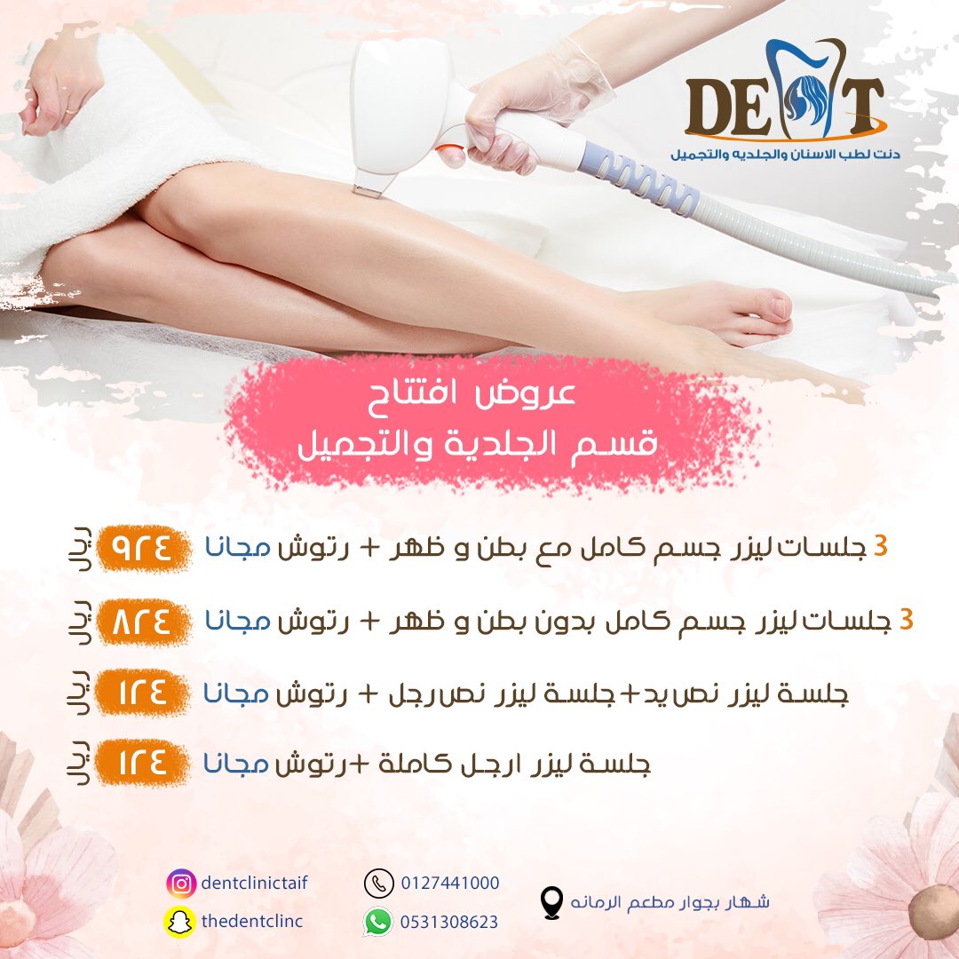 dentclinic2016's tweet photo. عروض قسم الجلدية 🌷.. https://t.co/92MWH7OrQM