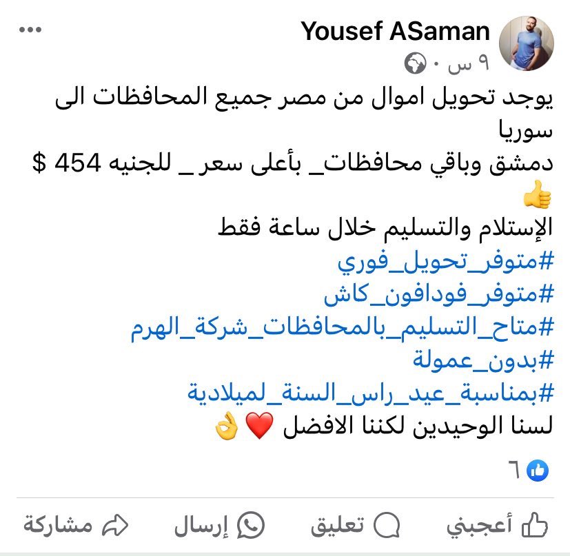 alqaeed36's tweet photo. قولت يا حكومة ويابنك الزفت المركزى 
وقفوا التحويلات الدولارية من مصر الى سوريا 
لمدة معينة وشوفوا هل هيحصل فرق ولا 
@CabinetEgy 
@halaelsaid @HAbdalla_ https://t.co/QRRLfl9zKK