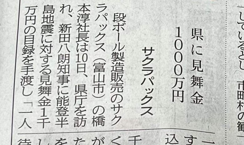 橋本淳|北陸・富山の企業・サクラパックス社長|採用強化中! tweet media