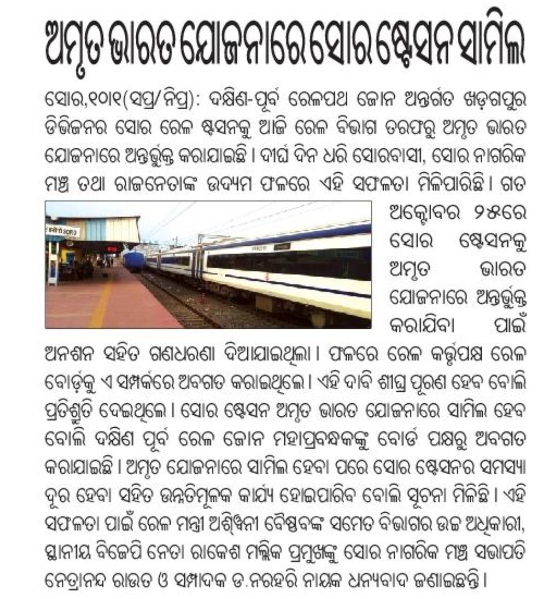JaleswarRailFan's tweet photo. Inclusion of the Soro station under Kharagpur Division of South Eastern Railway in Amrit Bharat Station Scheme.
Thanks Sir @AshwiniVaishnaw
@RailMinIndia @serailwaykol @OdishaRail
#ABSS #soro #staion https://t.co/d0WYjFKt4a