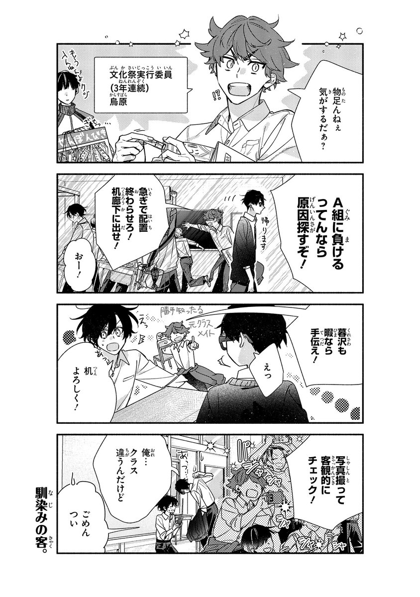 【ジーンピクシブ本日更新!!】
佐々木と宮野 第49話
https://t.co/L5yrej8hfz

文化祭の準備もいよいよ大詰め!
忙しそうだけど、みんな楽しんでるナノ♪
(ピクにゃん) 