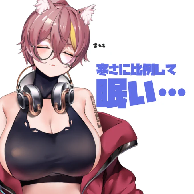 連休明けてから朝がつらい!!!!0o(=ω=*) おはすなー!! なんか寒くなりすぎでは…??ガタガタ 今夜はVALOコラボをTwitchでやった後に、珍しく深夜に配信してみようかな!! 今日もよろすな～!!!  #おはようVtuber