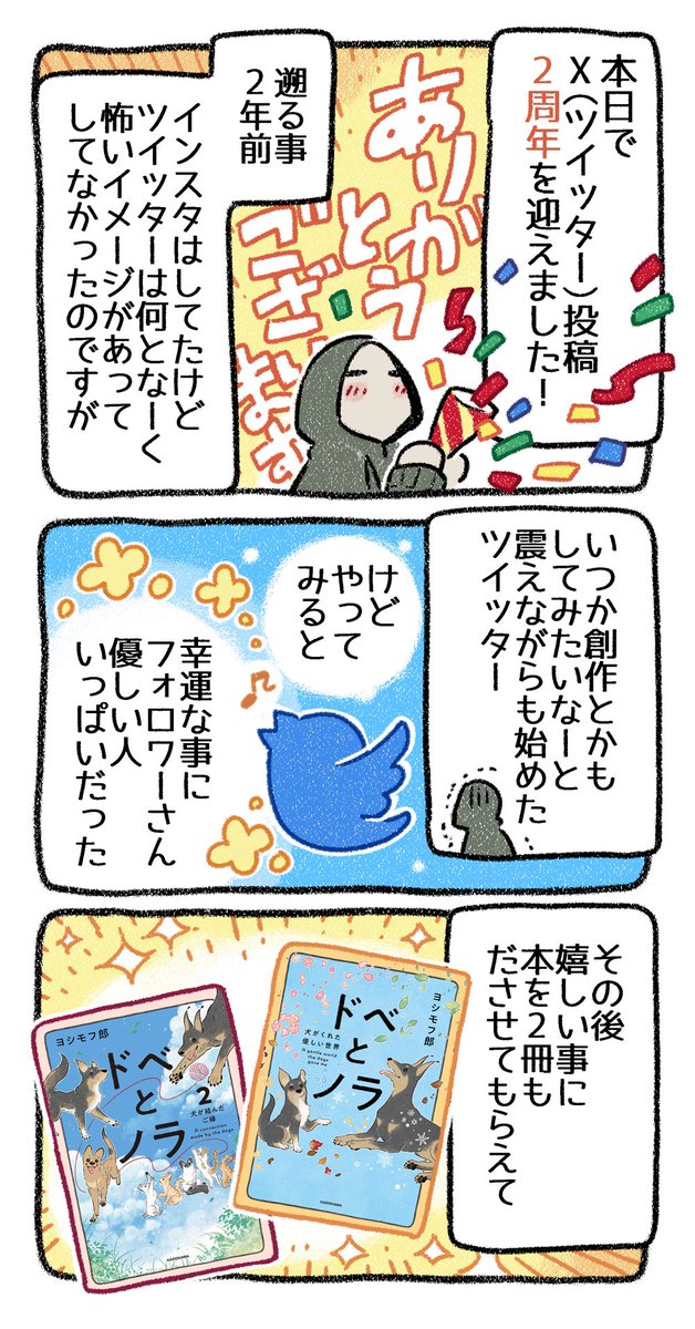 わん、わんわんの日に始めたTwitter(X)
時折サボりながらもゆるゆると
🌟2周年🌟
いつもいいねやコメントありがとうございます✨
#漫画が読めるハッシュタグ