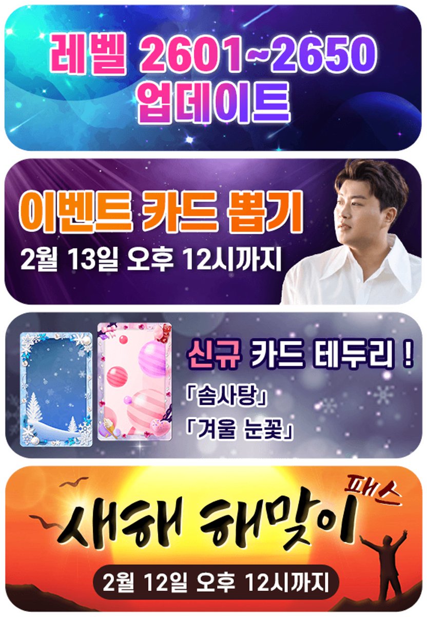 STARWAYKHJ's tweet photo. #스타웨이김호중 업데이트 소식!

★ 신규 스테이지 추가!
☆ 신규 카드와 지난 이벤트 카드가 포함된 이벤트 뽑기!
★ 보상을 받기 더욱 쉬워진 신규 패스 상품!

지금 스타웨이로 오세요!

#김호중 #kimhojoong #트바로티 #TVAROTTI https://t.co/b72a2xldS2
