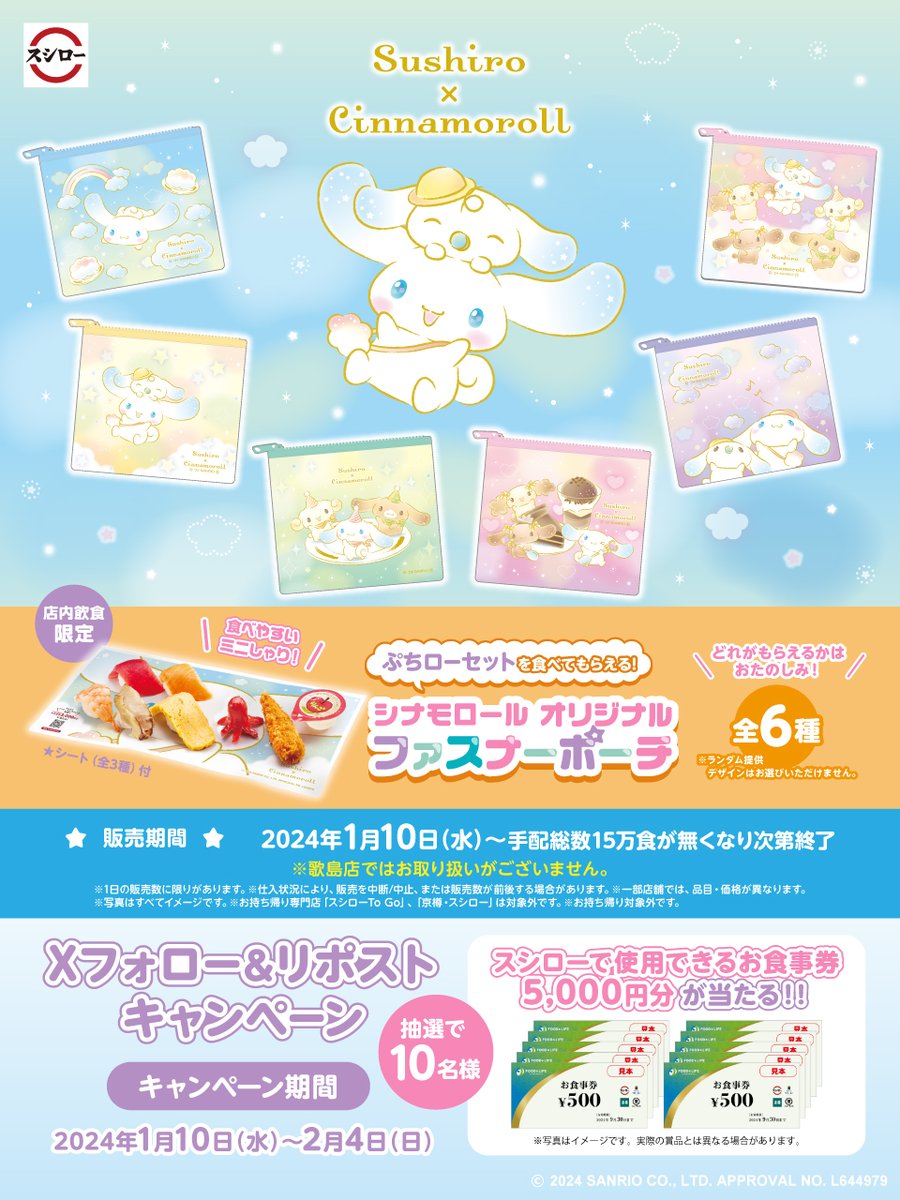／
お子様～大人の方まで楽しめる🍣🥢
#ぷちローセット 新登場！！！！！
＼

抽選で🎁スシローで使用できるお食事券5,000円分🎁当たる！！

☁詳しくは ▶ x.gd/ooWgr
#スシローシナモロールぷちローセット

1⃣<a href="/akindosushiroco/">スシロー</a> をフォロー📲
2⃣この投稿をいいね♥＆リポスト🔃