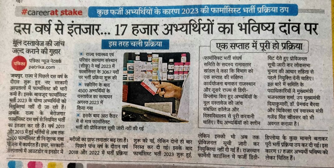 bagdi_sundar's tweet photo. आदरनीय मुख्यमंत्री जी राजस्थान सरकार, भगवन
गत 10 बर्षों से केवल ये आस लगाये हैं कि कभी तो सरकार हमारी करुण पुकार सुनेगी।। हे राजन् आपसे कर बद्ध निवेदन है कि फार्मासिस्ट भर्ती की प्रोविजनल सूची को जारी करवा कर, इस भर्ती को पूर्ण करावे, आपका मंगल हो।।
प्रणाम 🙏
#CMHelpdesk #CMR https://t.co/f5lb7cMGFJ