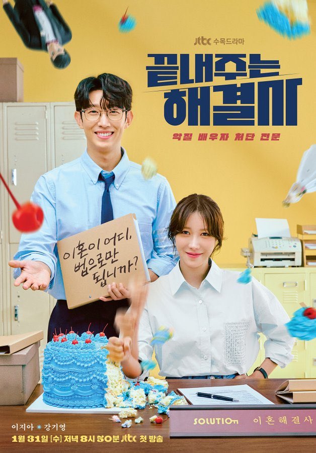 New poster of #LeeJiAh and #KangKiYoung for JTBC workplace drama #QueenOfDivorce