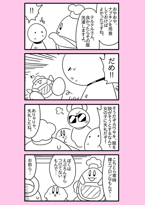 【カービィ漫画】ひかりのくに 15 