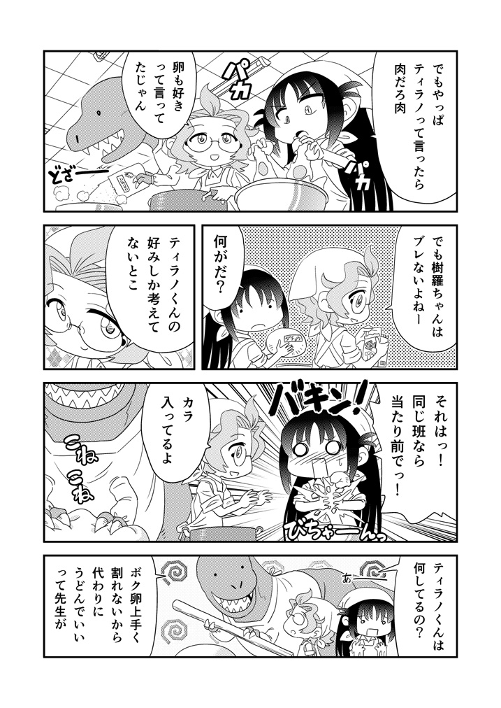 幼なじみがティラノサウルス第11話「たまご」 #漫画が読めるハッシュタグ #幼なじみがティラノサウルス