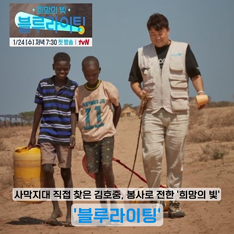 @hojoongofficial #김호중] 따뜻한 인성과
선한 영향력으로 김호중과 유니세프의 케냐방문기  [희망의 빛, 블루라이팅]
함께 동참합니다
#KIMHOJOONG 
#김호중_빛이나는사람
#김호중_선한영향력 
youtu.be/Xod2QrtEV3I?si…