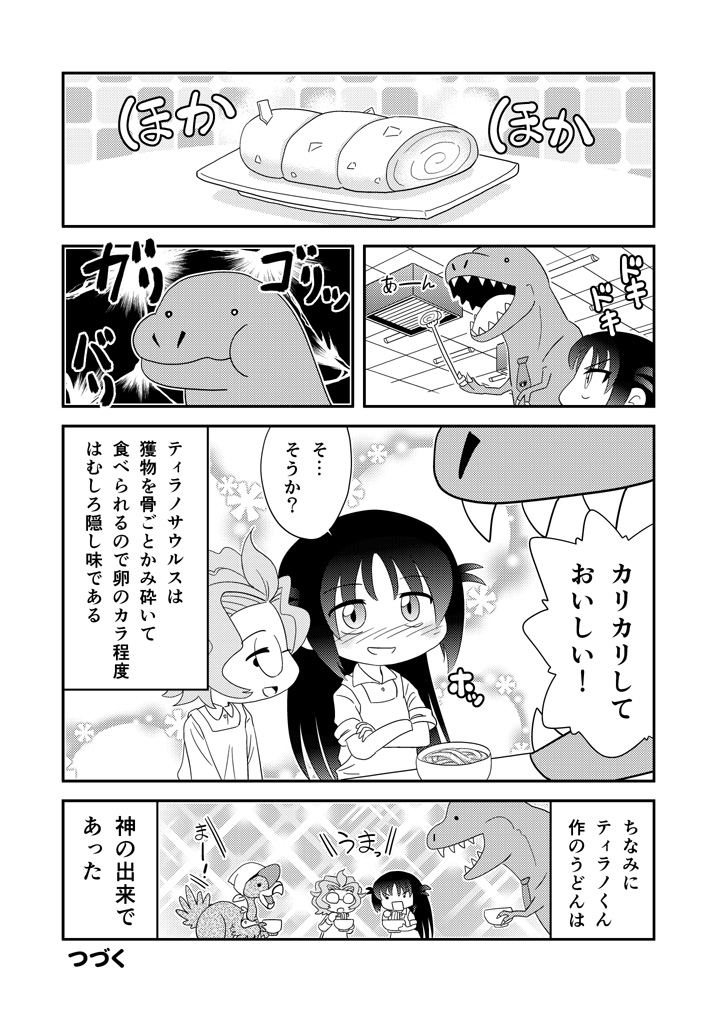幼なじみがティラノサウルス第11話「たまご」 #漫画が読めるハッシュタグ #幼なじみがティラノサウルス