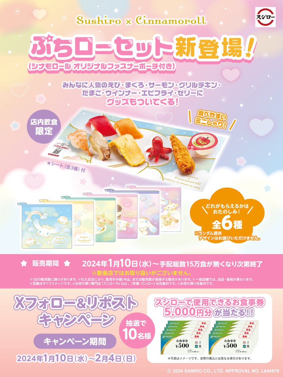 akindosushiroco's tweet photo. ／
お子様～大人の方まで楽しめる🍣🥢
#ぷちローセット 新登場！！！！！
＼

抽選で🎁スシローで使用できるお食事券5,000円分🎁当たる！！

☁詳しくは ▶ https://t.co/N5Ix7hlQTi
#スシローシナモロールぷちローセット

1⃣@akindosushiroco をフォロー📲
2⃣この投稿をいいね♥＆リポスト🔃 https://t.co/kd1YsZfhHn