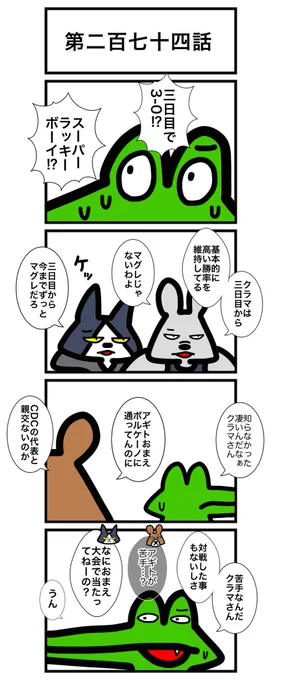 第二百七十四話 #カードゲームうさぎ #エピソード・ライ太