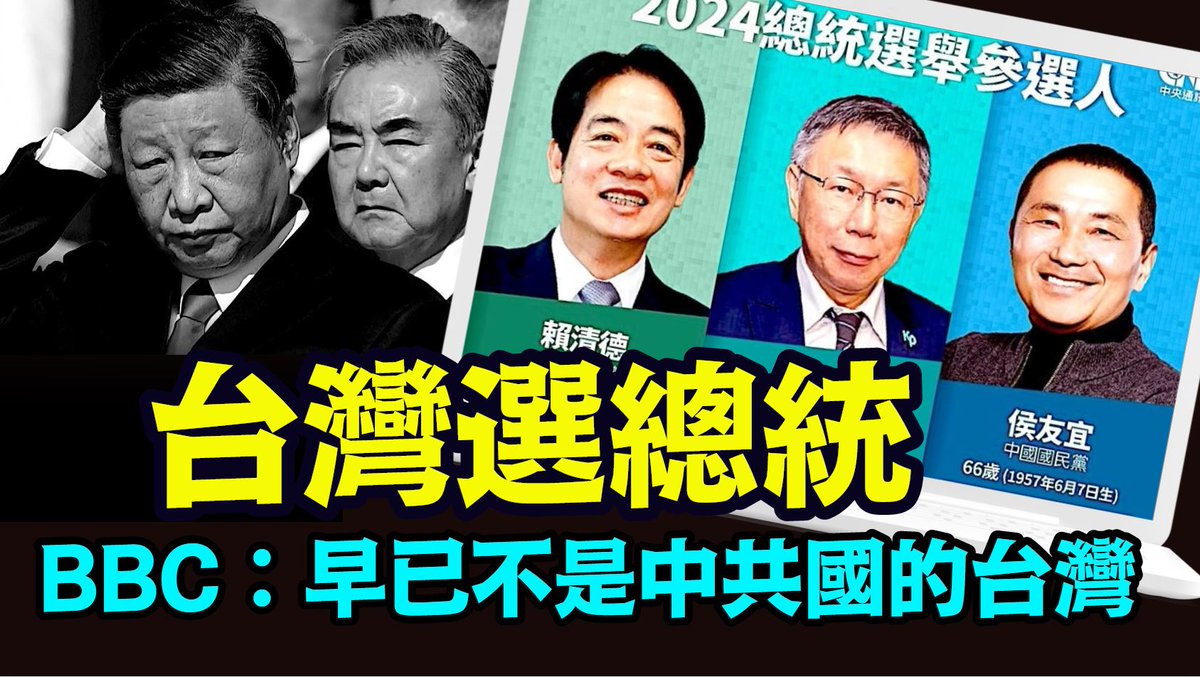 Shitaotv's tweet photo. 「全世界見證：中華民國民選總統 ⋯ 獨立憲政國體」No.08（01/10/24）#台灣大選 #九二共識 #台灣獨立
🚩  不是台灣省省長
🚩  不是一國兩制下的特首
🚩  藍白接受九二共識 等同賣國
https://t.co/0TgURPH7D7
https://t.co/LBib02nPEL https://t.co/Q2SmvWJ7Us