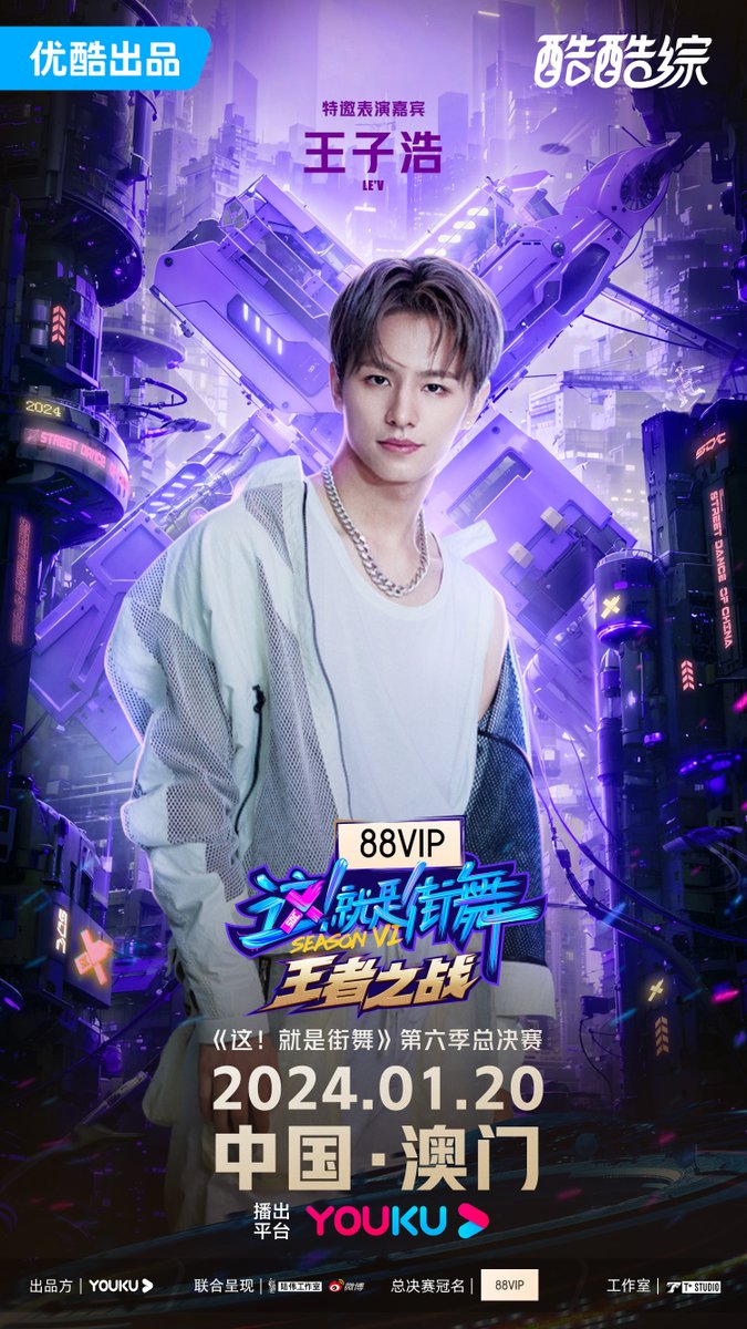 [📢]

준비 완료😎
1월 20일, 스트리트 댄스 오브 차이나 시즌 6
파이널 공연에 함께합니다❗
LE'V가 댄서분들을 응원합니다💪

#LEV #레비 #レビ