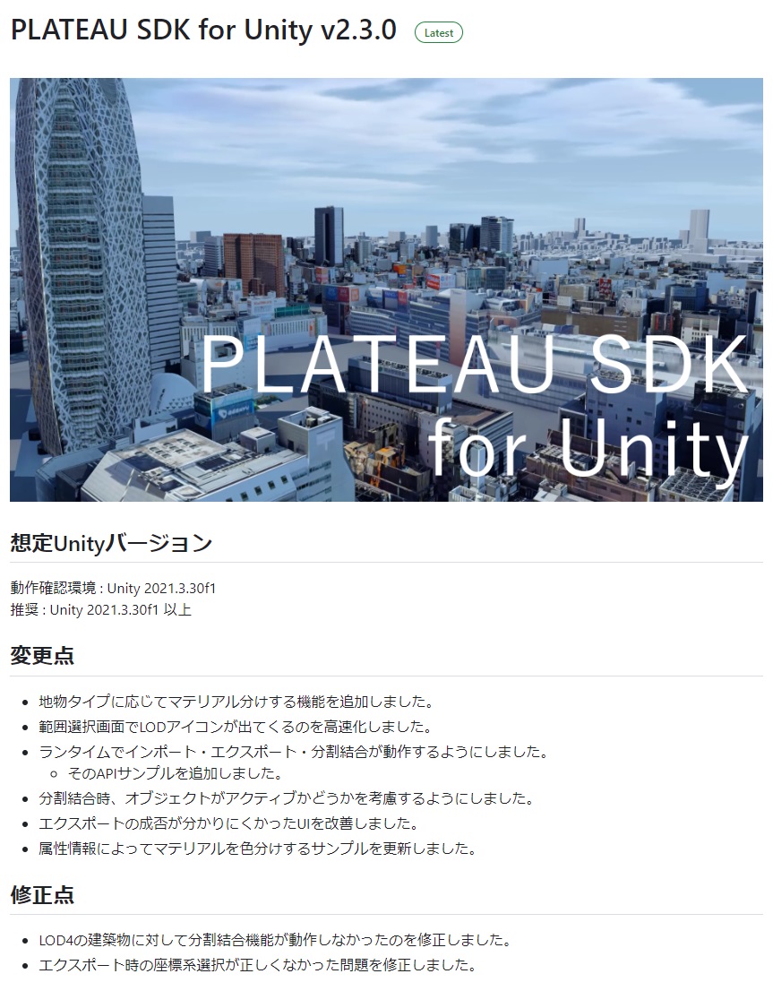 ProjectPlateau's tweet photo. PLATEAU SDK for Unity/Unreal 2.0をリリースしました！
1.0の機能に加え、地形モデルへの航空写真貼付け機能、デフォルトテクスチャ機能、地物タイプ別のマテリアル設定機能など様々な新機能を実装しています。
ぜひお試しください！
■#Unity
https://t.co/hp9kaOGCDe
■#UE
https://t.co/jaBo1sQHki https://t.co/PVud74Xfww