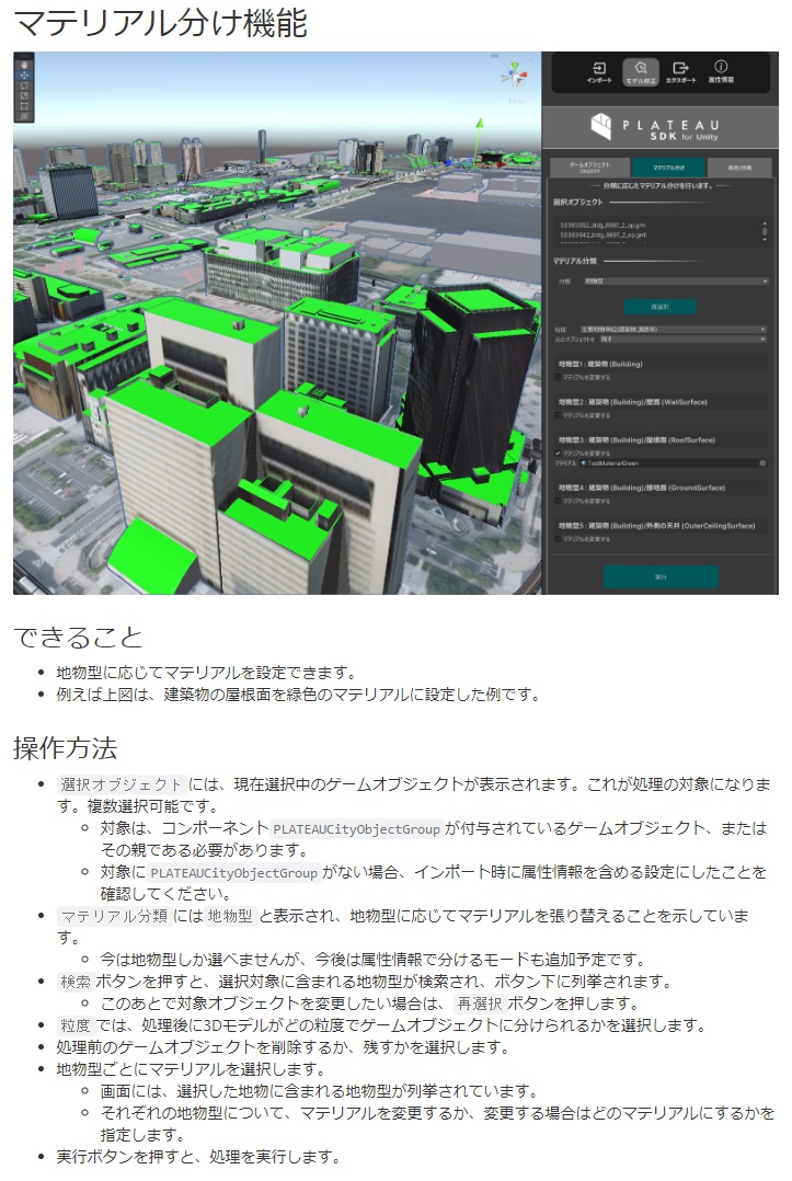 ProjectPlateau's tweet photo. PLATEAU SDK for Unity/Unreal 2.0をリリースしました！
1.0の機能に加え、地形モデルへの航空写真貼付け機能、デフォルトテクスチャ機能、地物タイプ別のマテリアル設定機能など様々な新機能を実装しています。
ぜひお試しください！
■#Unity
https://t.co/hp9kaOGCDe
■#UE
https://t.co/jaBo1sQHki https://t.co/PVud74Xfww
