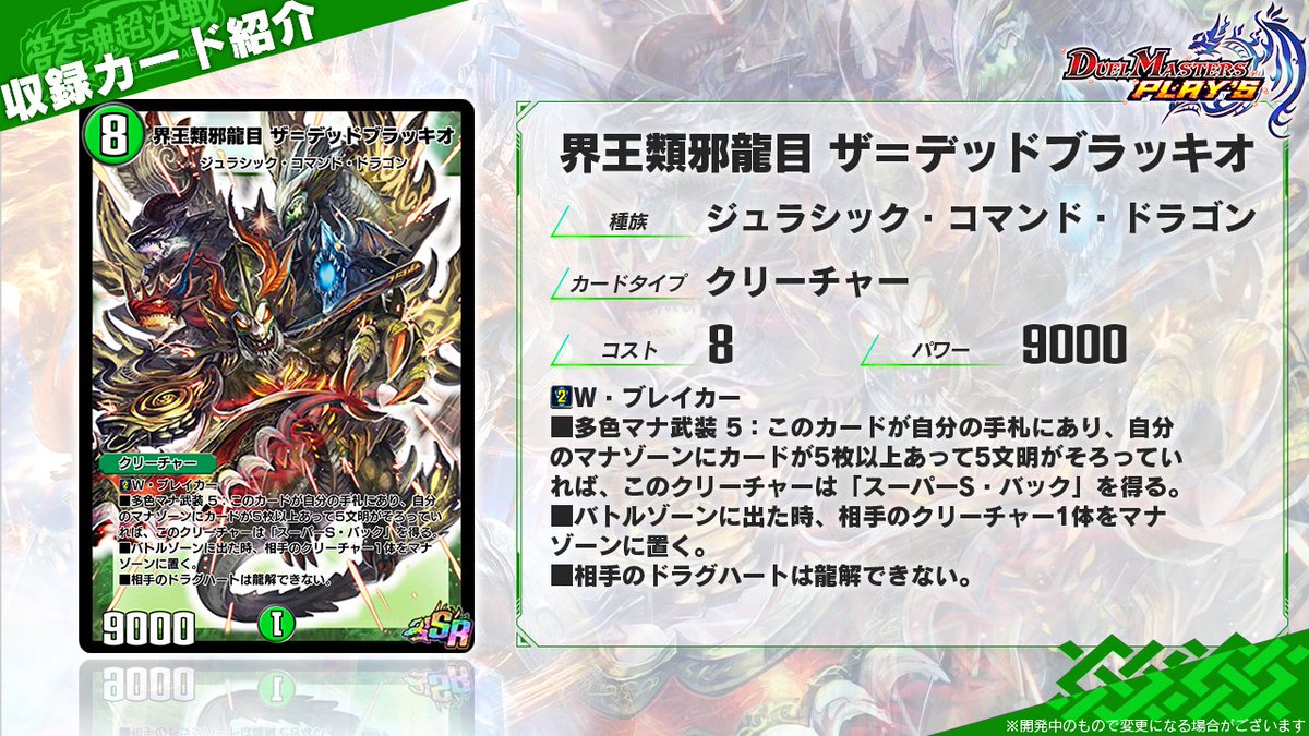 第24弾カード情報】 《界王類邪龍目 ザ＝デッドブラッキオ》 ナゼ龍解