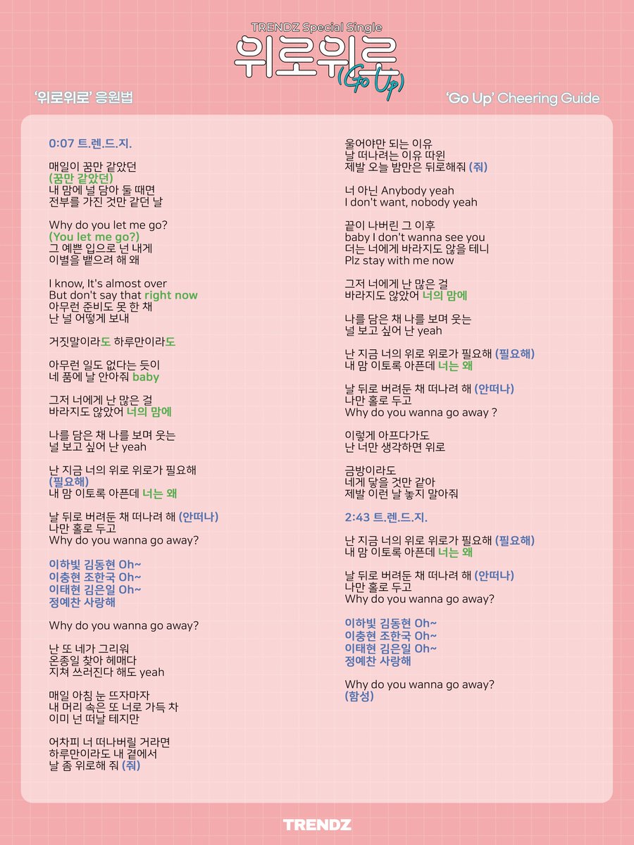 TRENDZ_STAFF's tweet photo. [📢]

‘위로위로 (Go Up)’ 응원법 | Cheering Guide
🆙https://t.co/AiFVvTwjBW

많은 응원 부탁드립니다🩷

#TRENDZ #트렌드지
#위로위로 #GoUp 
#트지_위로위로 #TZ_GoUp https://t.co/DRNxsNGNMV