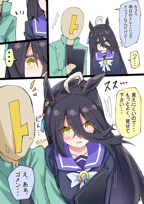 スキマあらばピトるカフェ #ウマ娘