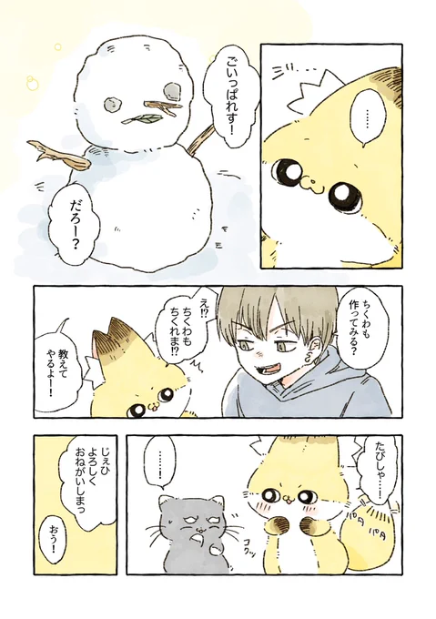 雪だるま⛄️