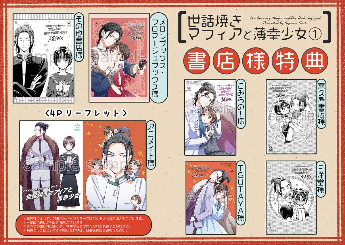 【1/11 更新】 ✨コミックス第①巻 1/15発売!✨  『世話焼きマフィアと薄幸少女』 コミックス第①巻発売直前スペシャル https://comic-polaris.jp/sewayakimafia/  待望のコミックス第①巻、発売間近❣ 豪華書店特典&描き下ろし番外編をご紹介✨ 重大告知もお見逃しなく🥰  #COMICポラリス