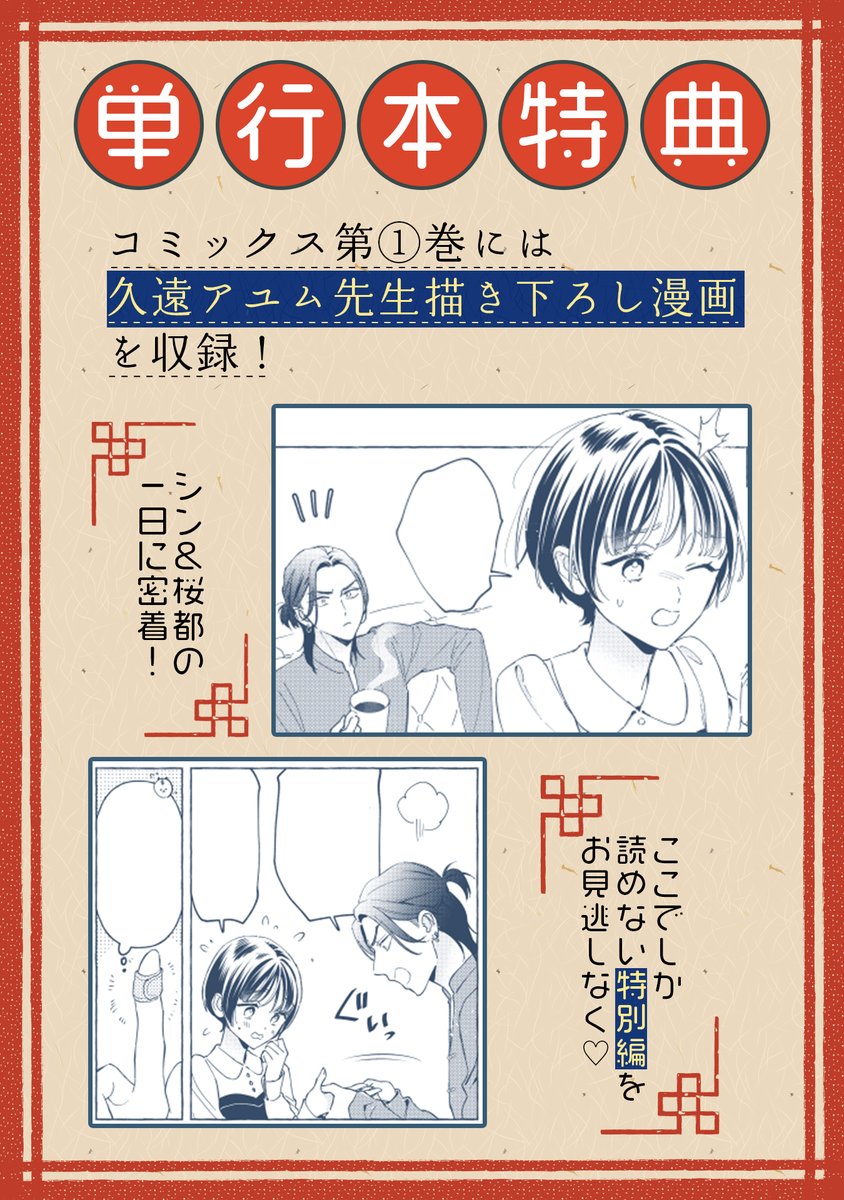 【1/11 更新】 ✨コミックス第①巻 1/15発売!✨  『世話焼きマフィアと薄幸少女』 コミックス第①巻発売直前スペシャル https://comic-polaris.jp/sewayakimafia/  待望のコミックス第①巻、発売間近❣ 豪華書店特典&描き下ろし番外編をご紹介✨ 重大告知もお見逃しなく🥰  #COMICポラリス