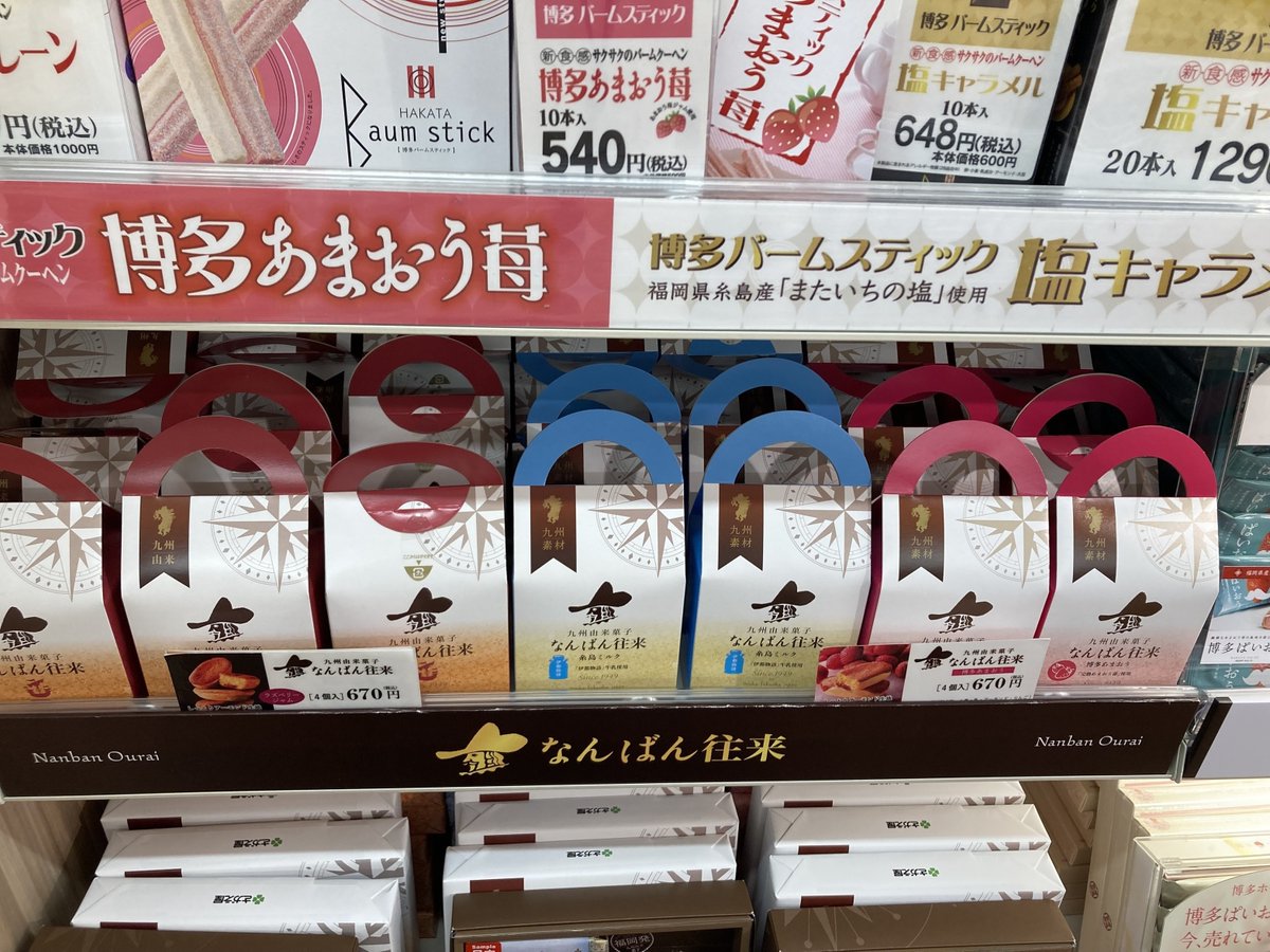 FukuokaAirport's tweet photo. 本日は国内線2階の #SOLAE 2階出発店 よりなんばん往来（糸島ミルク4個入：税込670円）をご紹介いたします💕
生地のアーモンドの香ばしさと濃厚なミルクがたまらない一品です😳✨
個包装になっていますので、お土産にもおすすめですよ😉
#福岡空港　#空港土産 https://t.co/esbmoiuncy