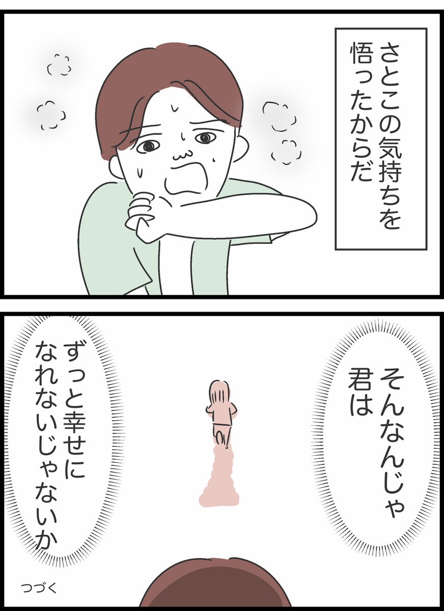 【45】マッチングアプリで癖強男と出会った話