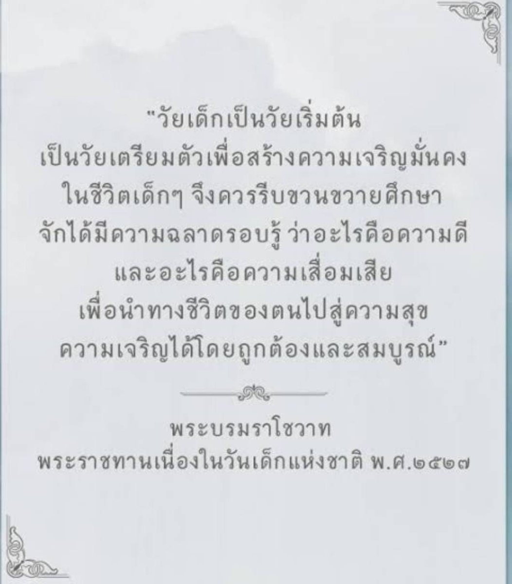 ordnance110's tweet photo. พระบาทสมเด็จพระปรเมนทรรามาธิบดีศรีสินทรมหาวชิราลงกรณ พระวชิรเกล้าเจ้าอยู่หัว พระราชทานพระบรมราโชวาท สำหรับลงพิมพ์ในหนังสือวันเด็กแห่งชาติ ปี 2567

พระที่นั่งอัมพรสถาน พระราชวังดุสิต
วันที่ 3 มกราคม พุทธศักราช 2567
#รัชกาลที่10
#พระบรมราโชวาท
#วันเด็กแห่งชาติ2567 https://t.co/8pHVeB7rV1