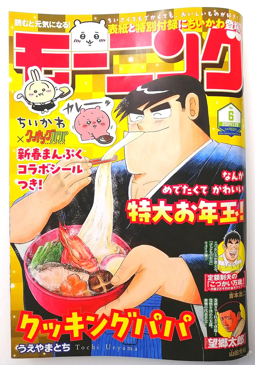 【本日掲載!】  『こづかい万歳』最新第49話、本日1月11日(木)発売の週刊モーニングに載っております!!読者の皆さま、こづかい超人の方々…2024年もどうぞよろしくお願いします!!🙇🙏✨  #こづかい万歳 #モーニング